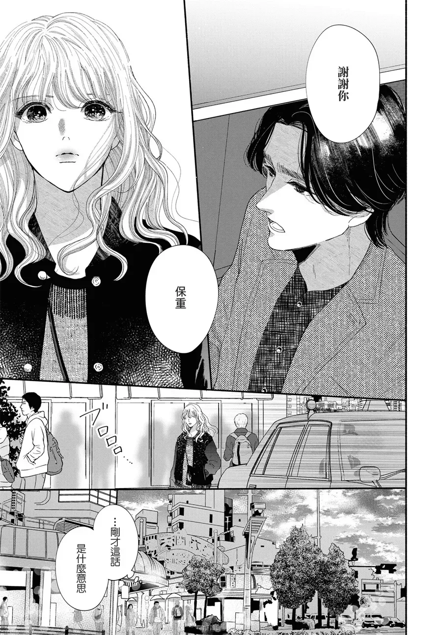 GENE BRIDE 第01话 第35页