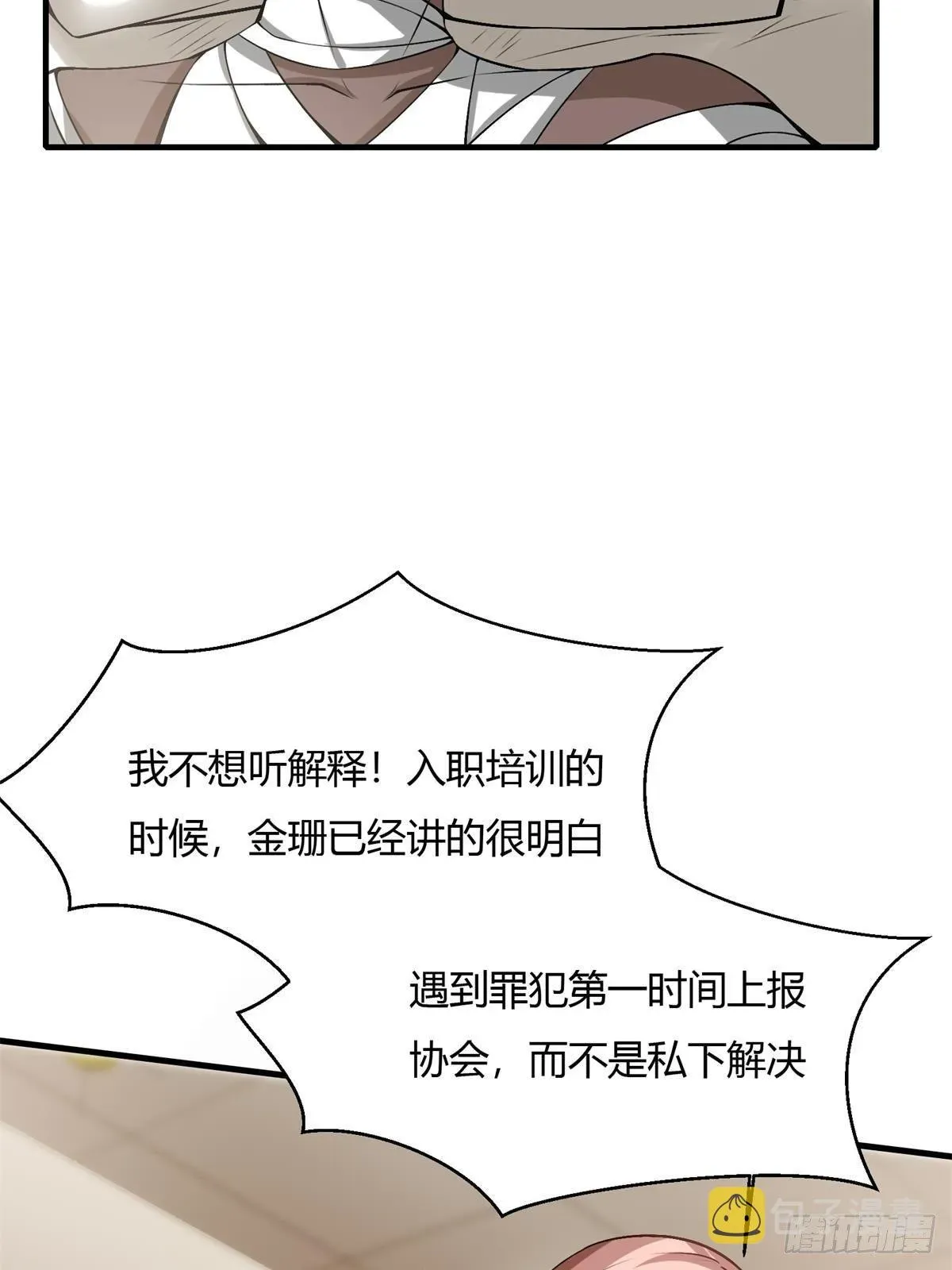 我真的不想当第一 第45话 第35页