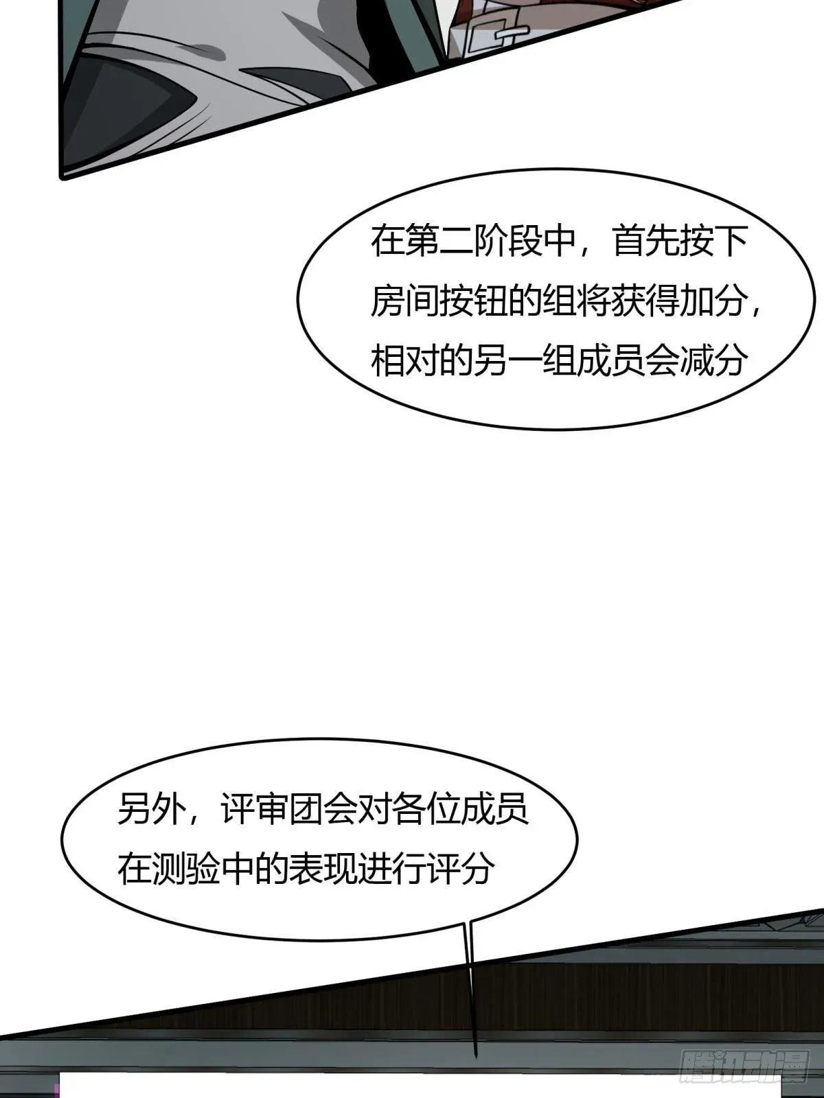 我真的不想当第一 第25话 第35页