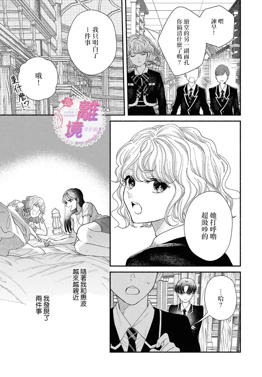 GENE BRIDE 第08话 第35页