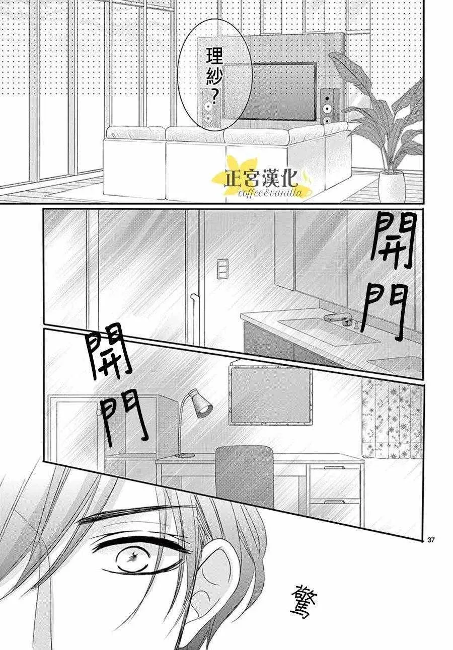 咖啡遇上香草 第39话 第36页