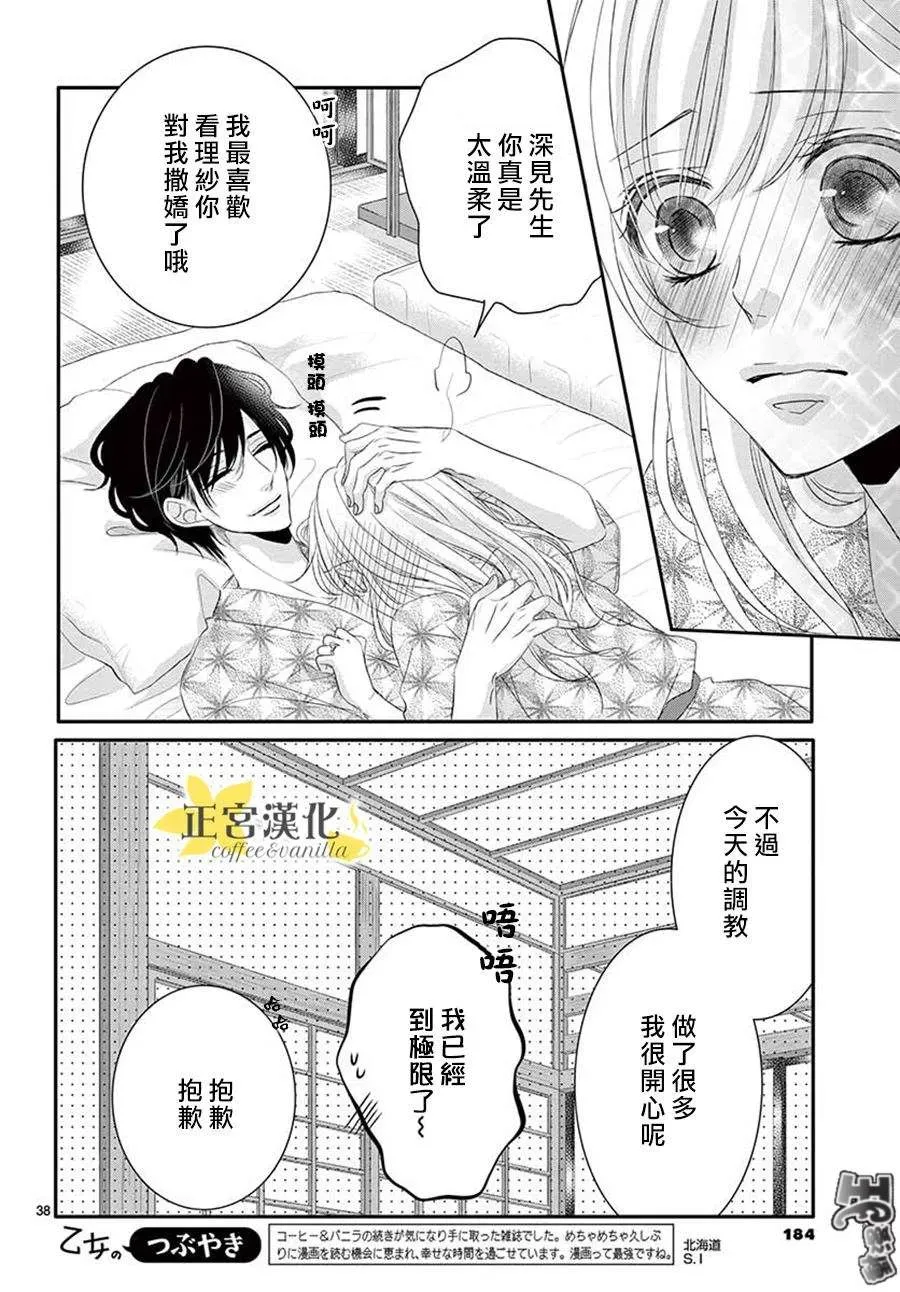 咖啡遇上香草 第43话 第36页