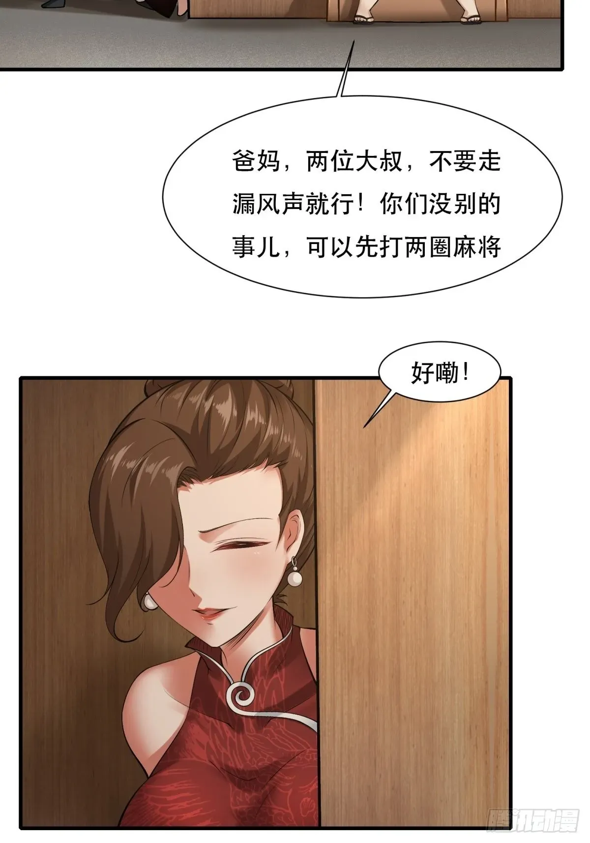 我真的不想当第一 第76话 第37页