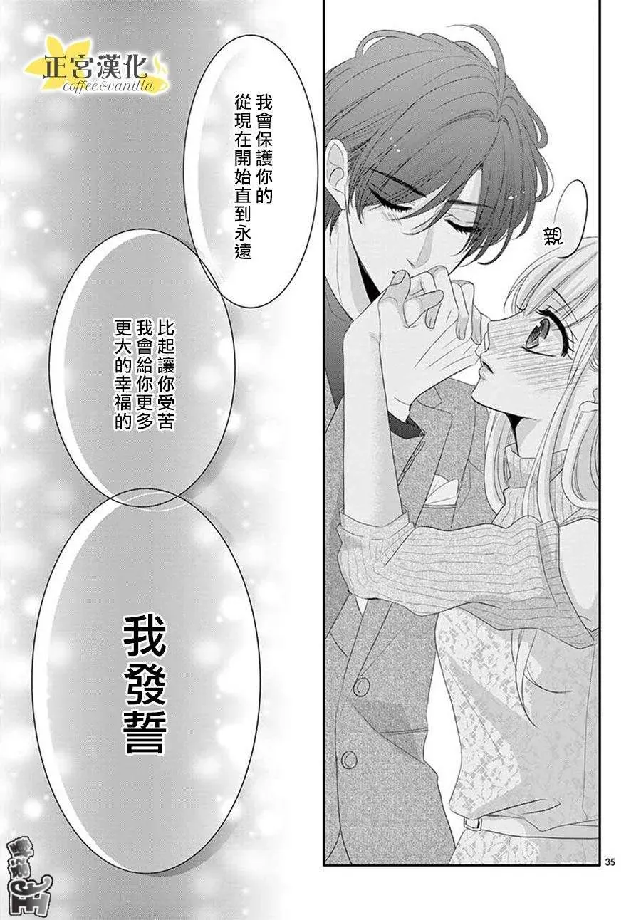 咖啡遇上香草 第41话 第37页