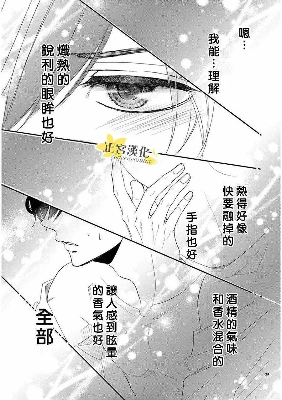 咖啡遇上香草 第37话 第37页