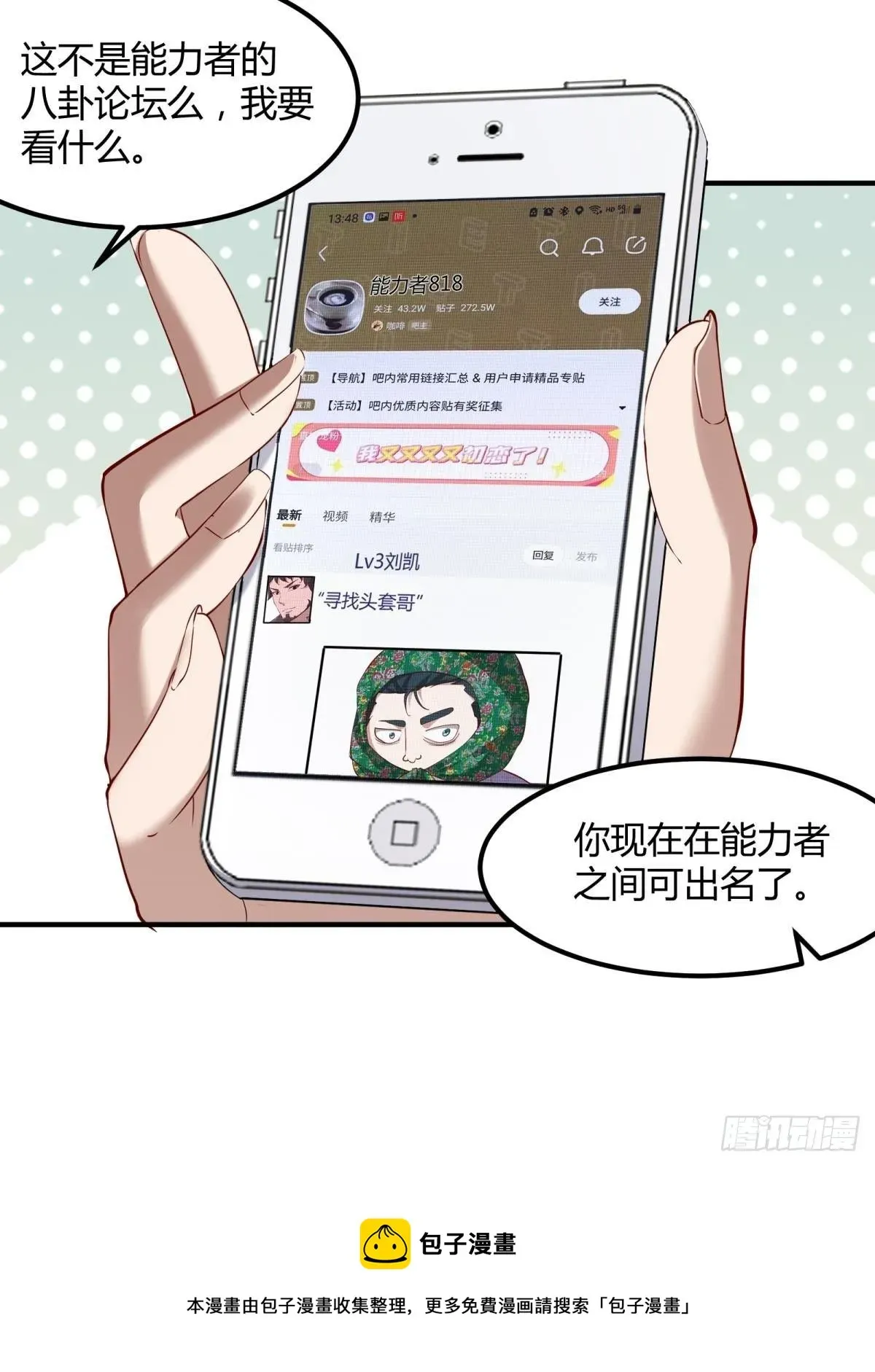 我真的不想当第一 第46话 第37页