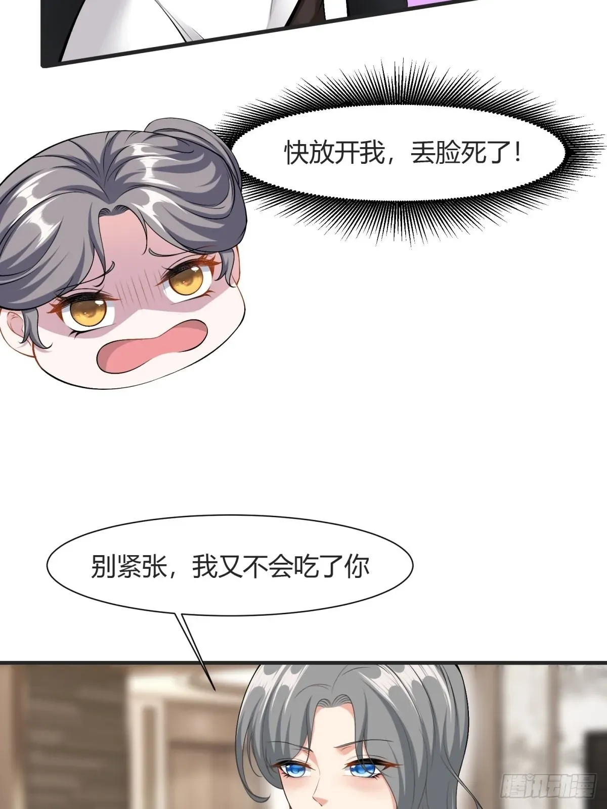 我真的不想当第一 第84话 第39页