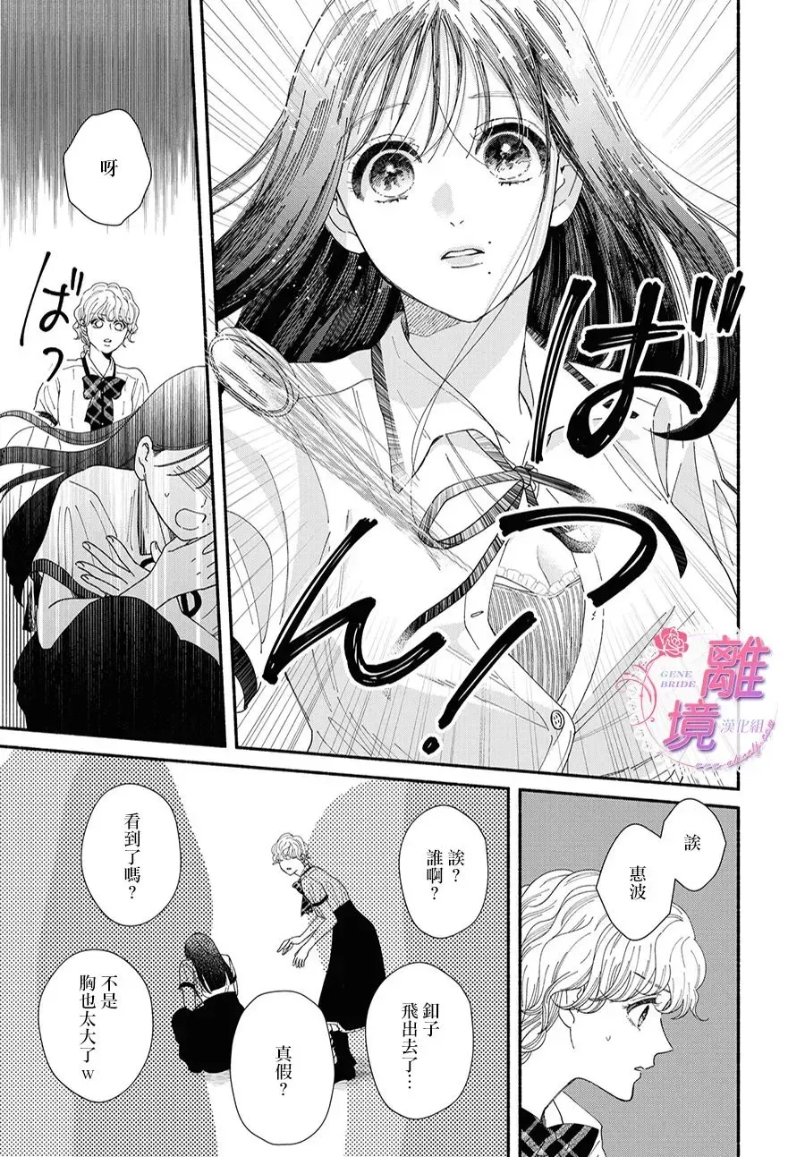 GENE BRIDE 第08话 第39页