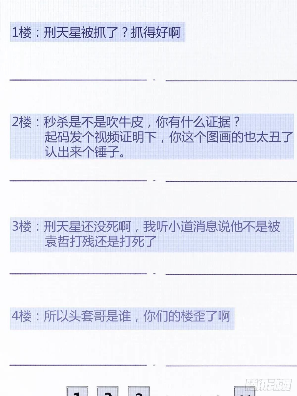 我真的不想当第一 第46话 第39页