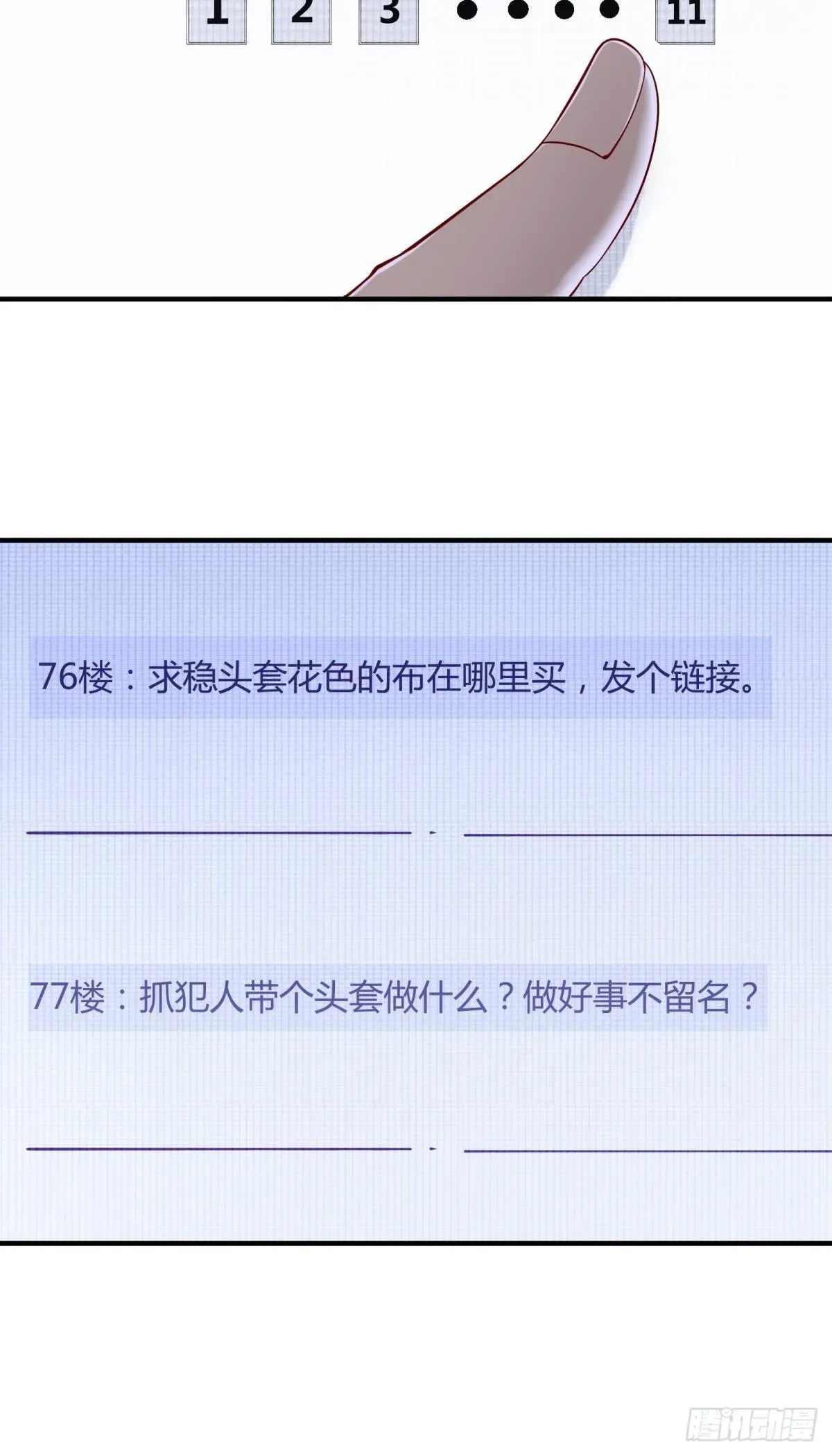 我真的不想当第一 第46话 第40页