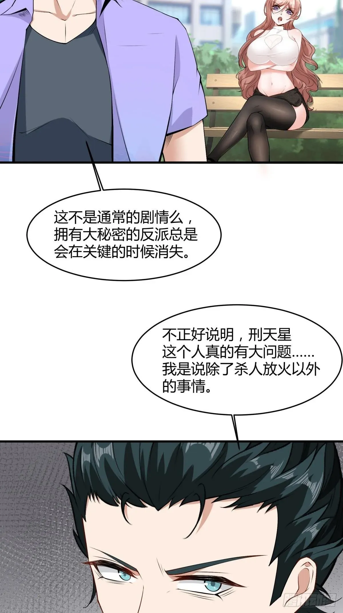 我真的不想当第一 第47话 第4页