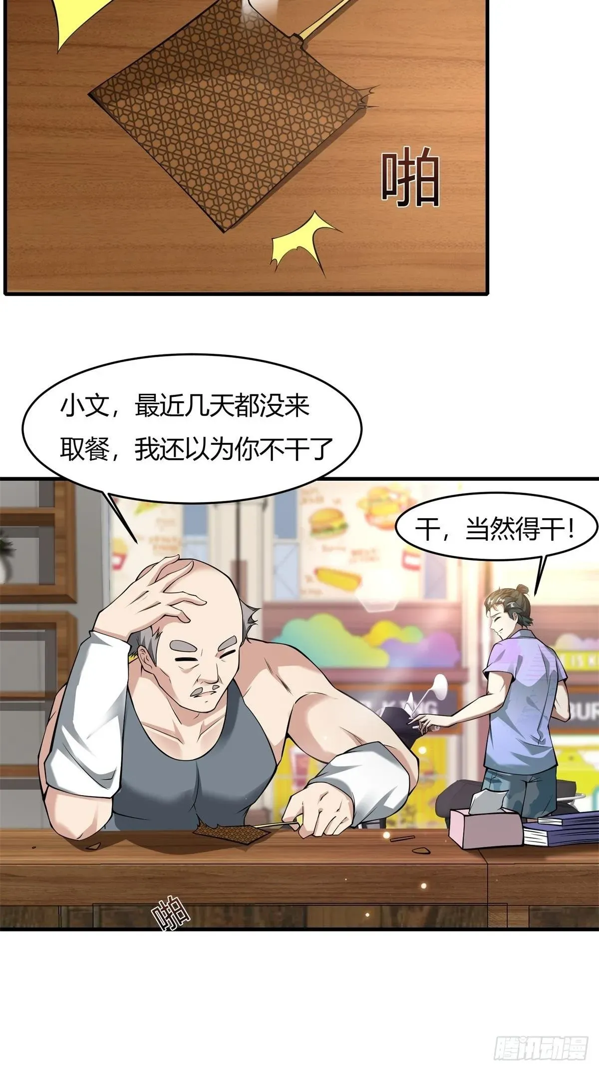 我真的不想当第一 第48话 第4页