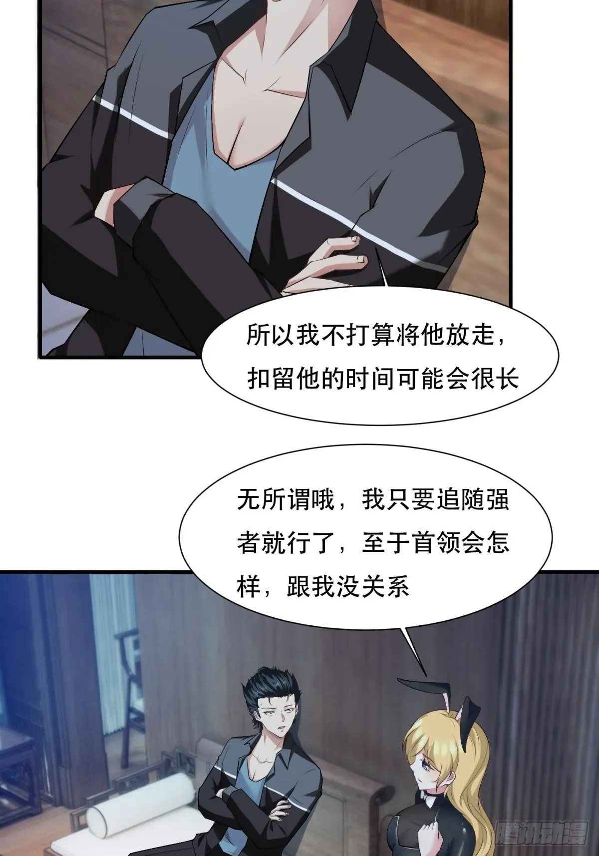 我真的不想当第一 第76话 第41页