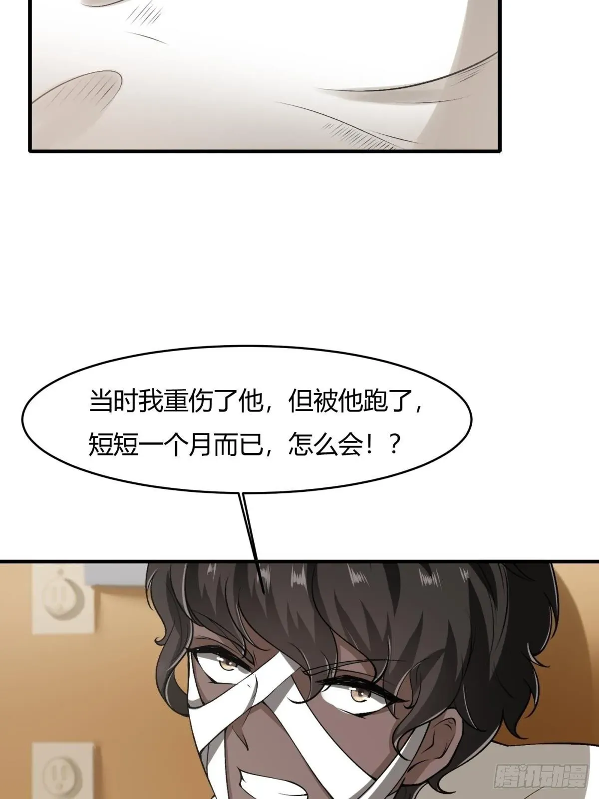 我真的不想当第一 第45话 第42页