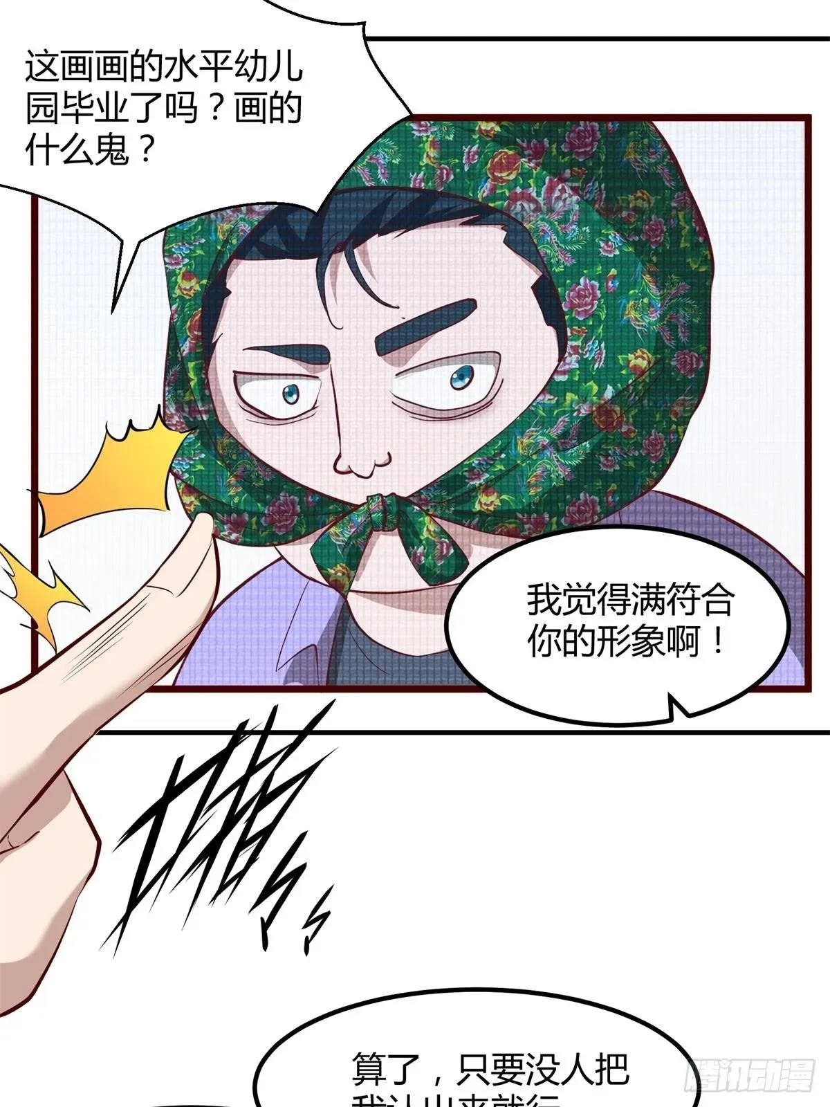 我真的不想当第一 第46话 第42页