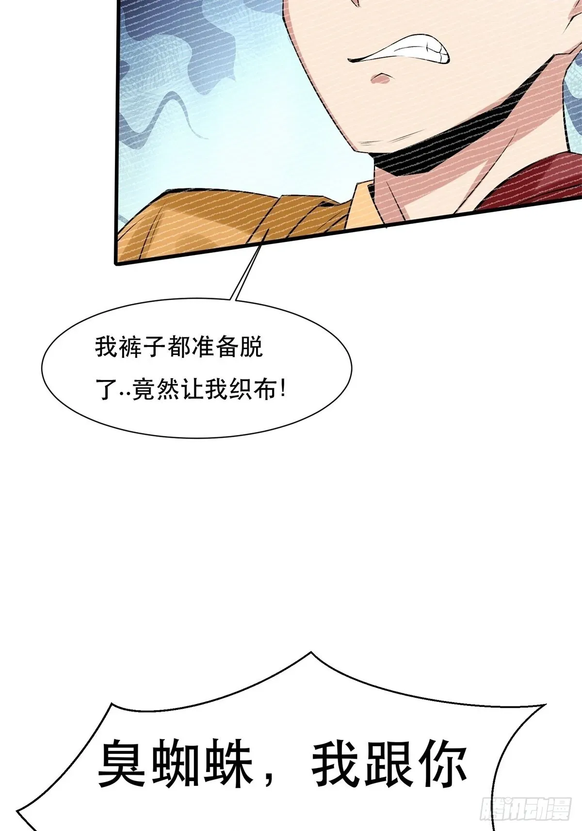 我真的不想当第一 第75话 第44页