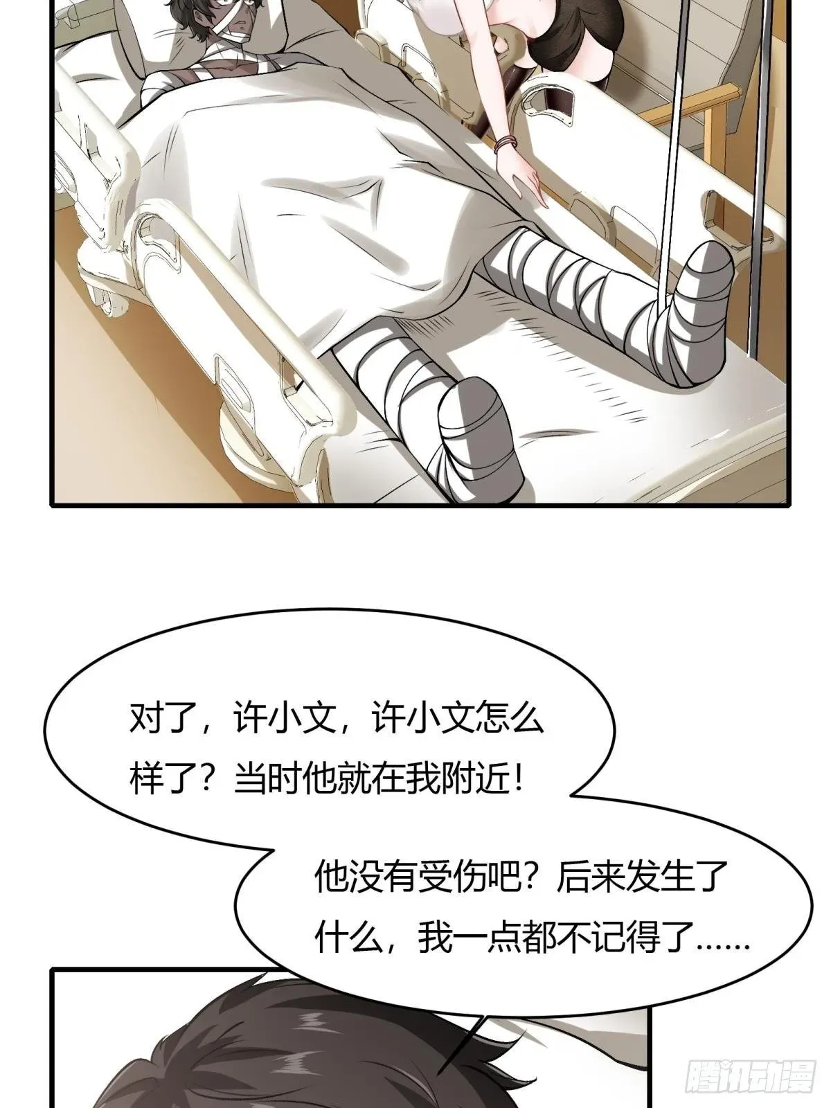 我真的不想当第一 第45话 第44页