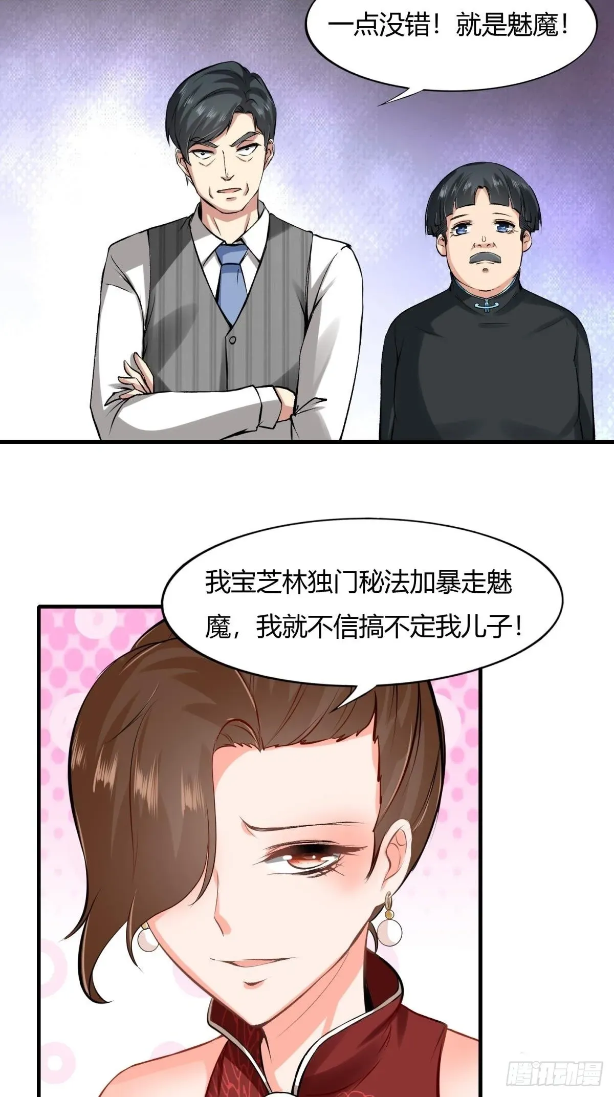 我真的不想当第一 第51话 第45页