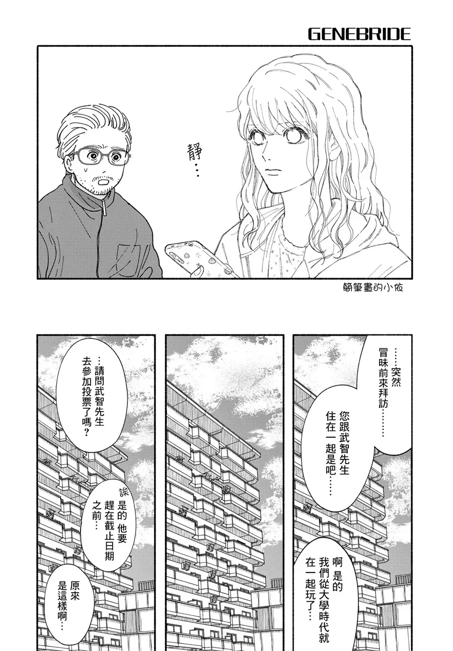 GENE BRIDE 第01话 第46页