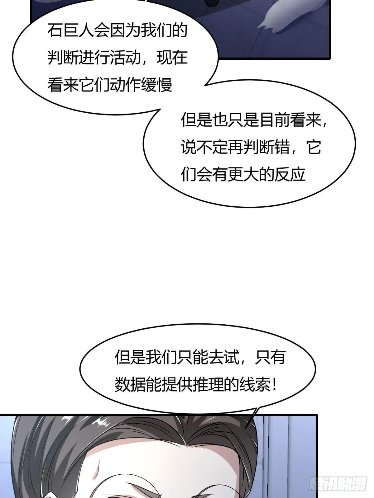 我真的不想当第一 第35话 第46页