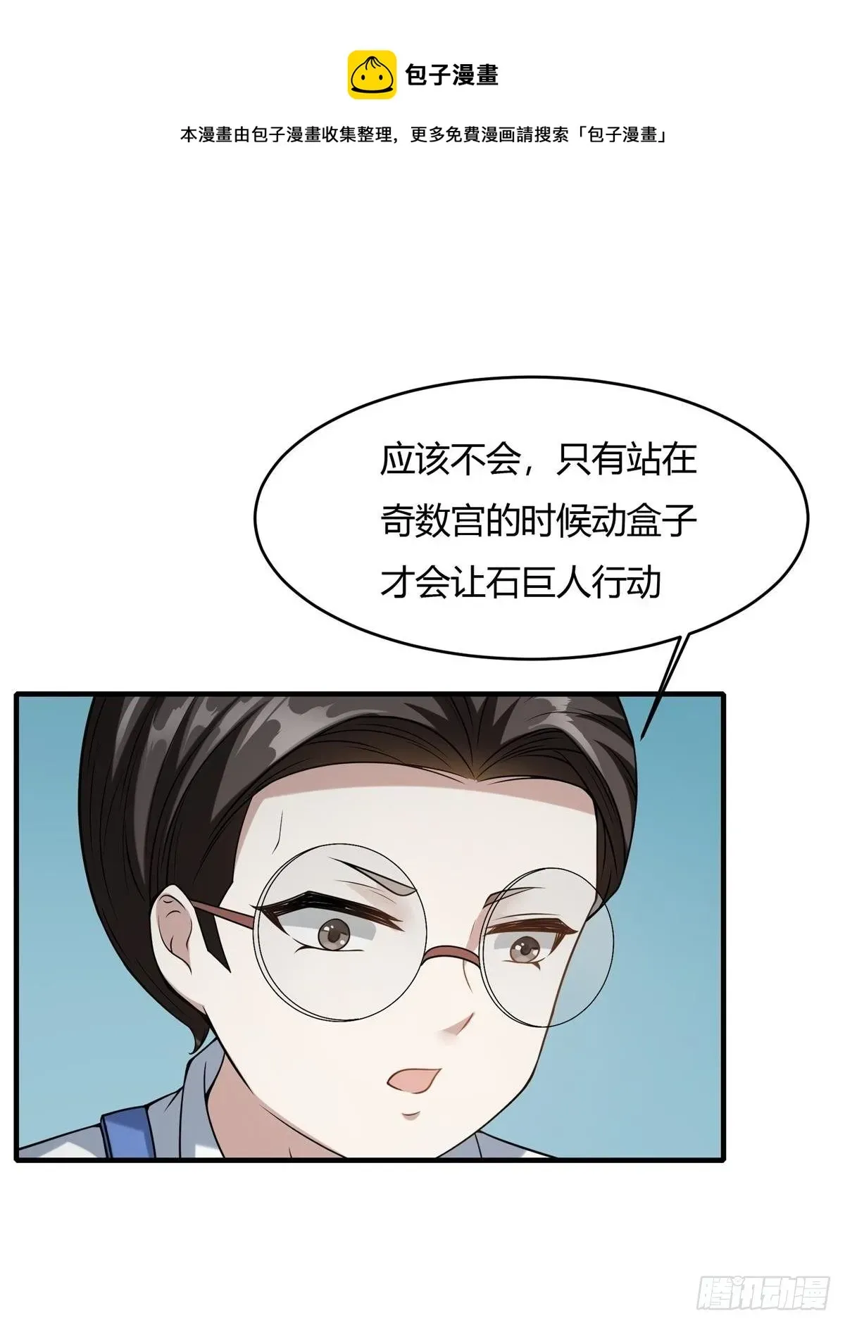 我真的不想当第一 第36话 第48页