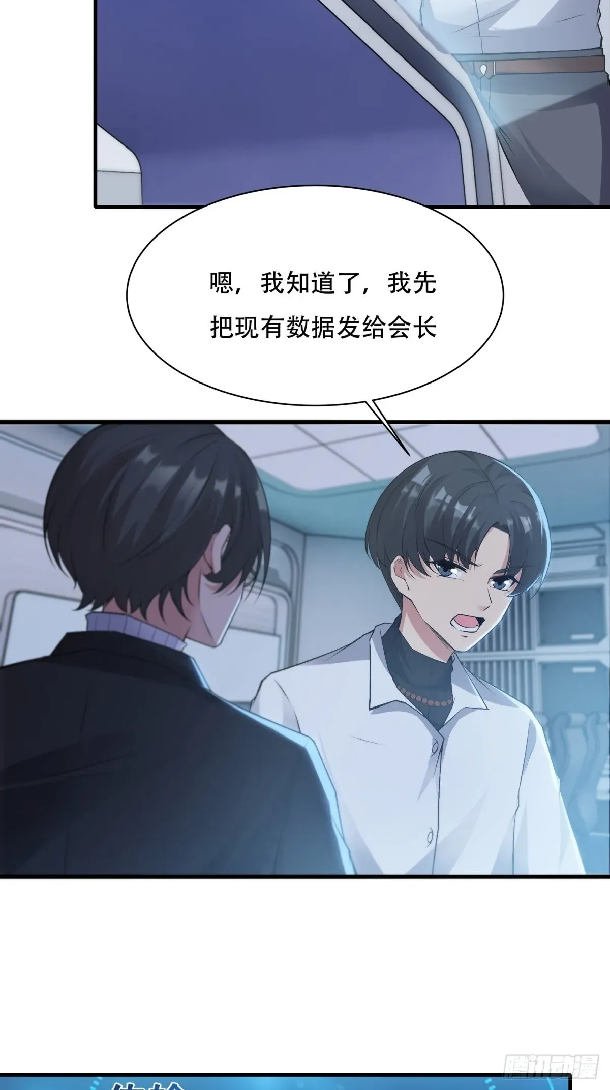 我真的不想当第一 第85话 第48页