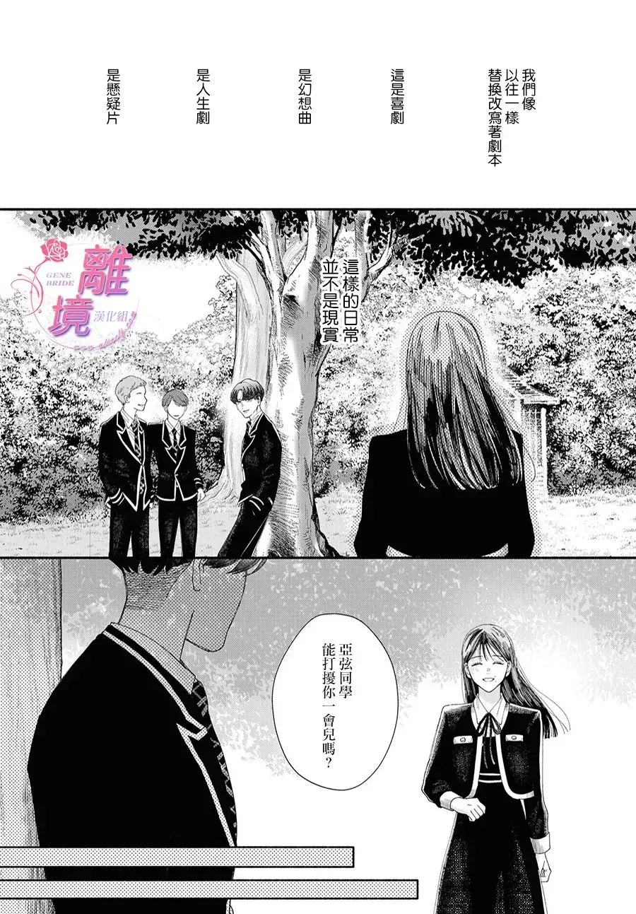 GENE BRIDE 第08话 第49页