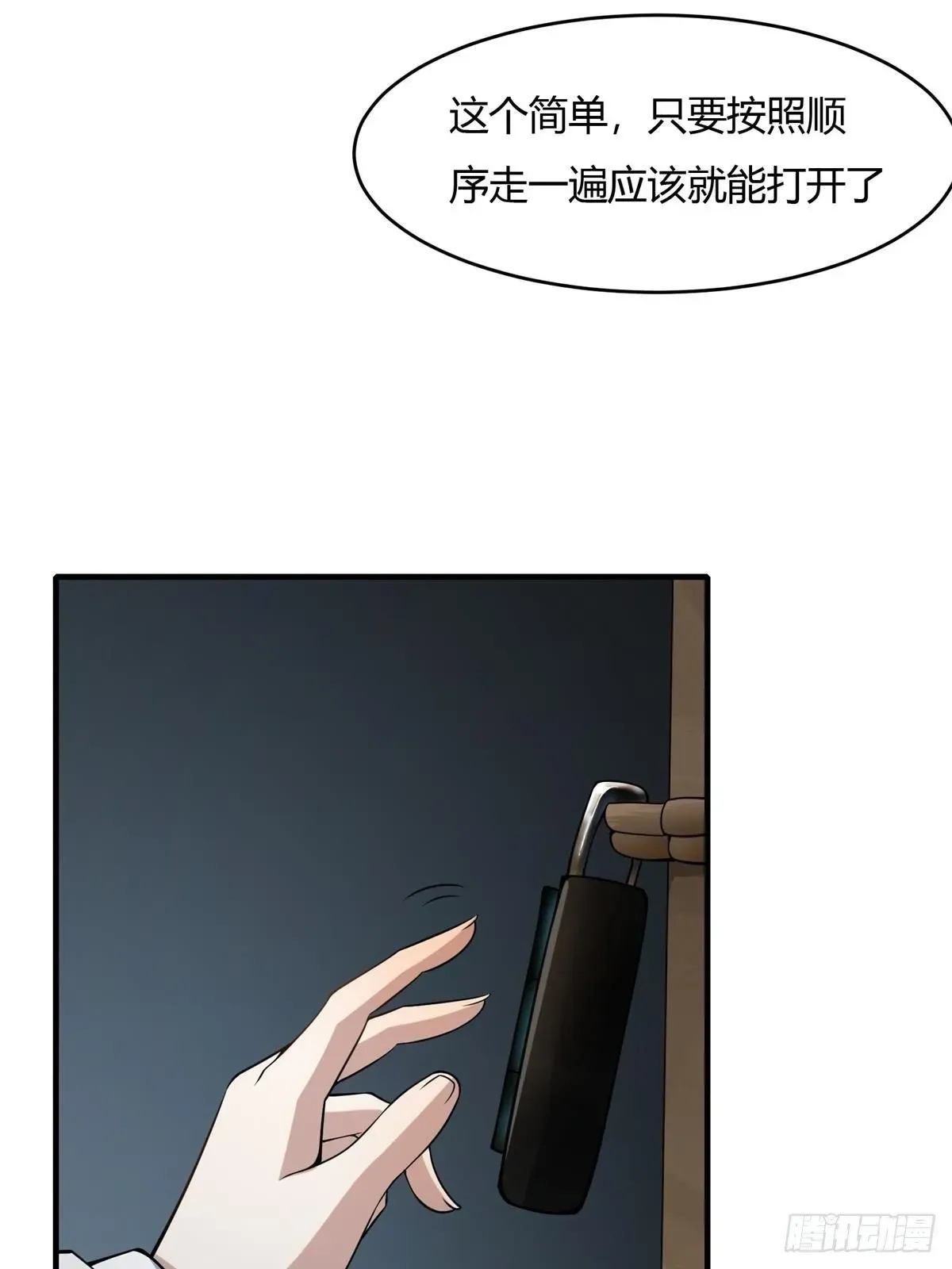 我真的不想当第一 第36话 第50页