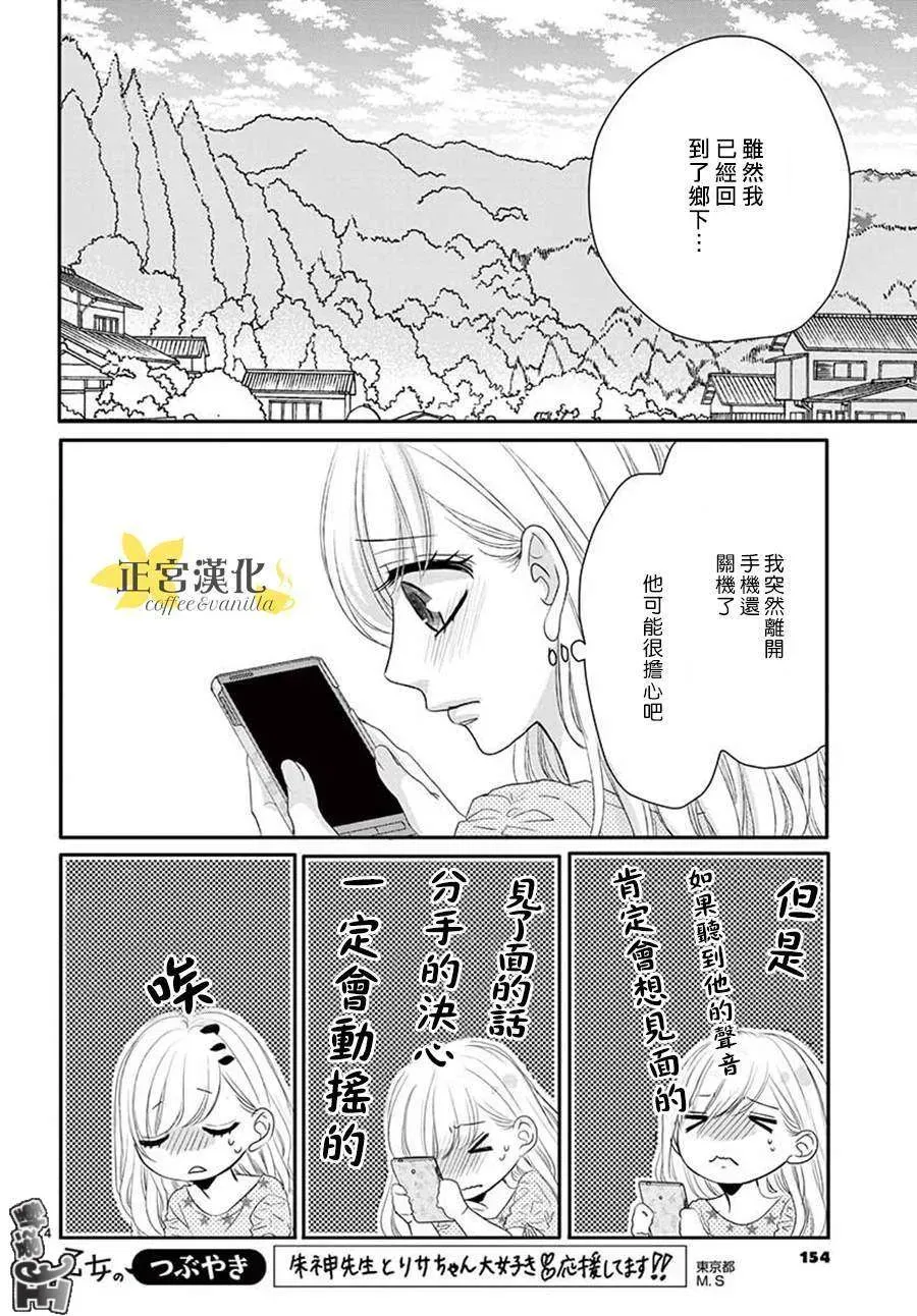 咖啡遇上香草 第40话 第5页