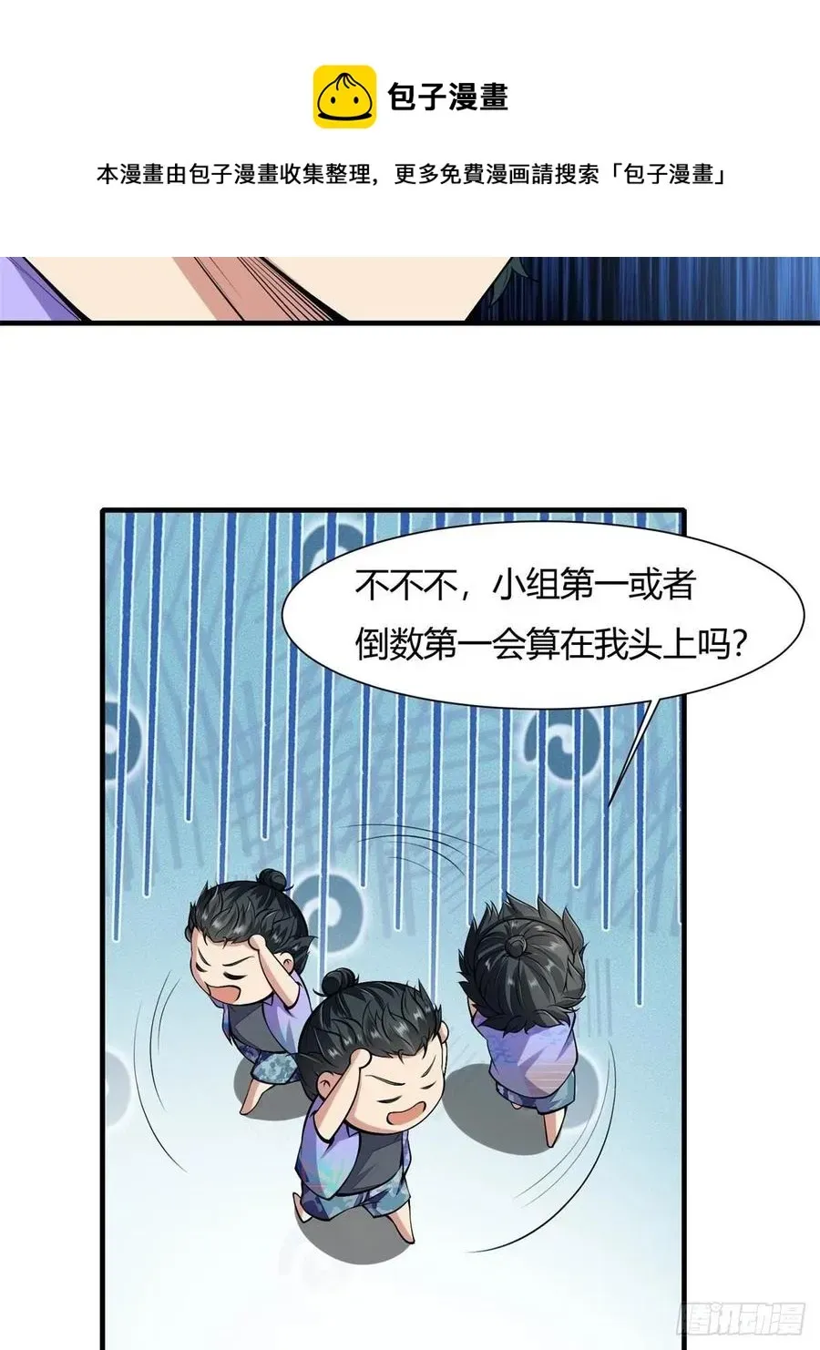 我真的不想当第一 第38话 第5页