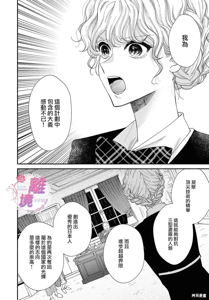 GENE BRIDE 第16.5话 第5页