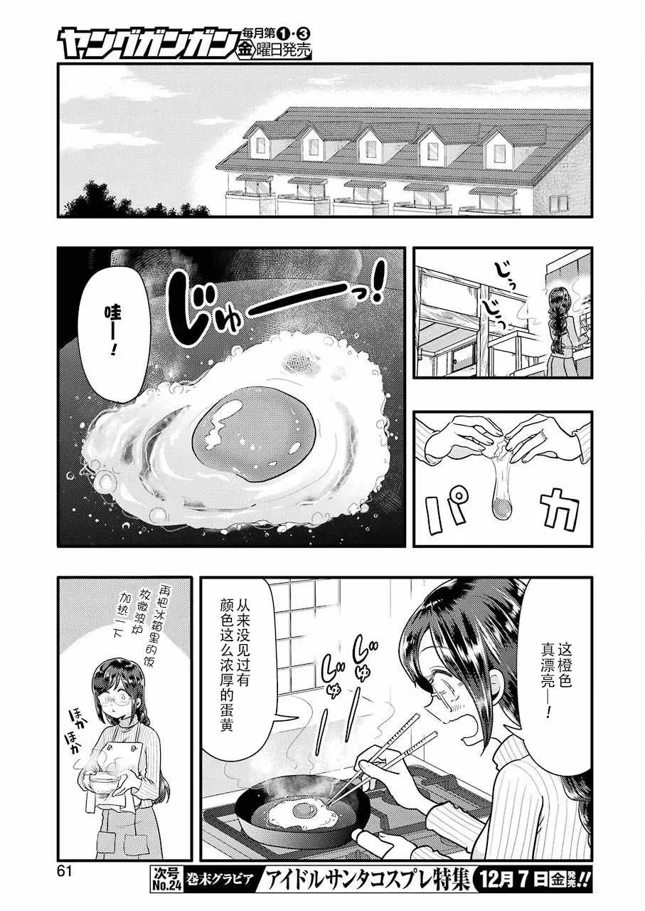 八云小姐想要喂食 第48话 第5页