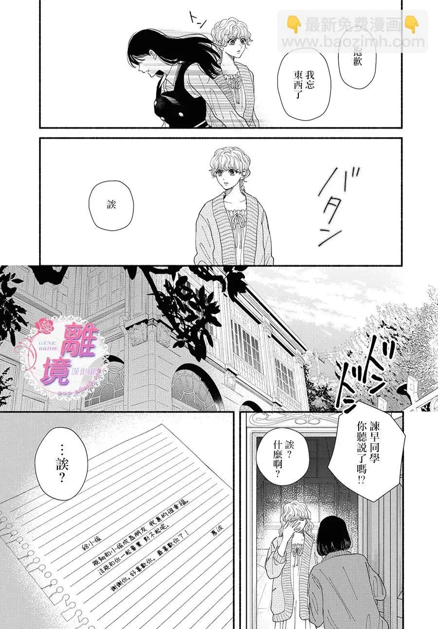 GENE BRIDE 第08话 第53页