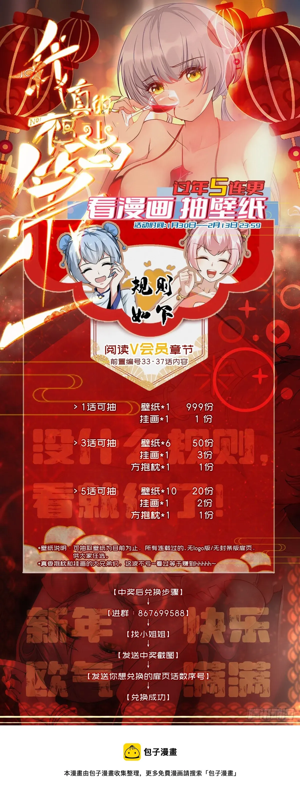 我真的不想当第一 第35话 第53页