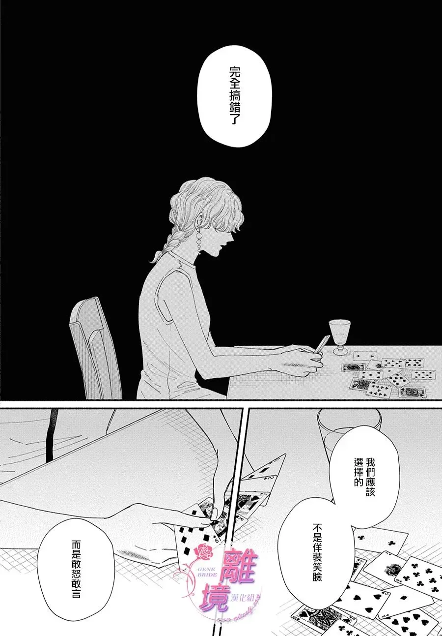 GENE BRIDE 第08话 第54页