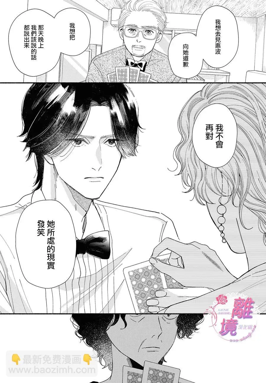 GENE BRIDE 第08话 第55页