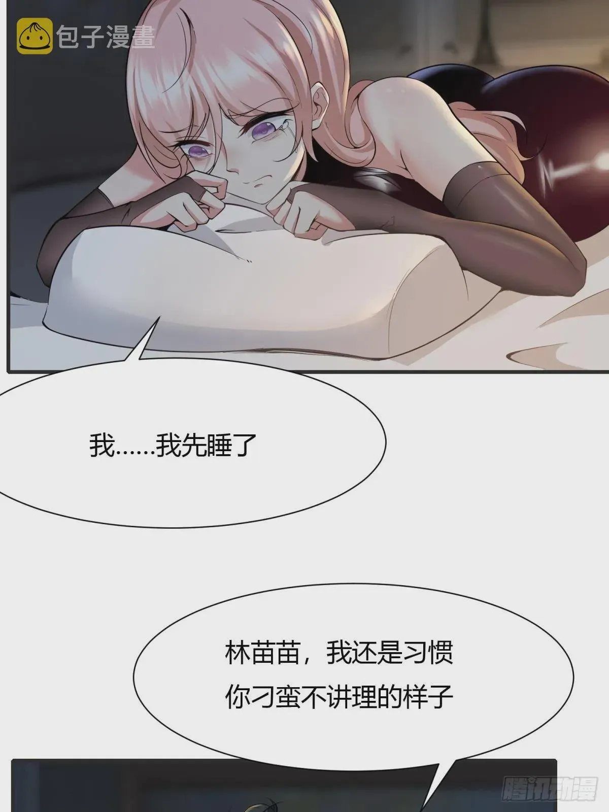 我真的不想当第一 第68话 第59页