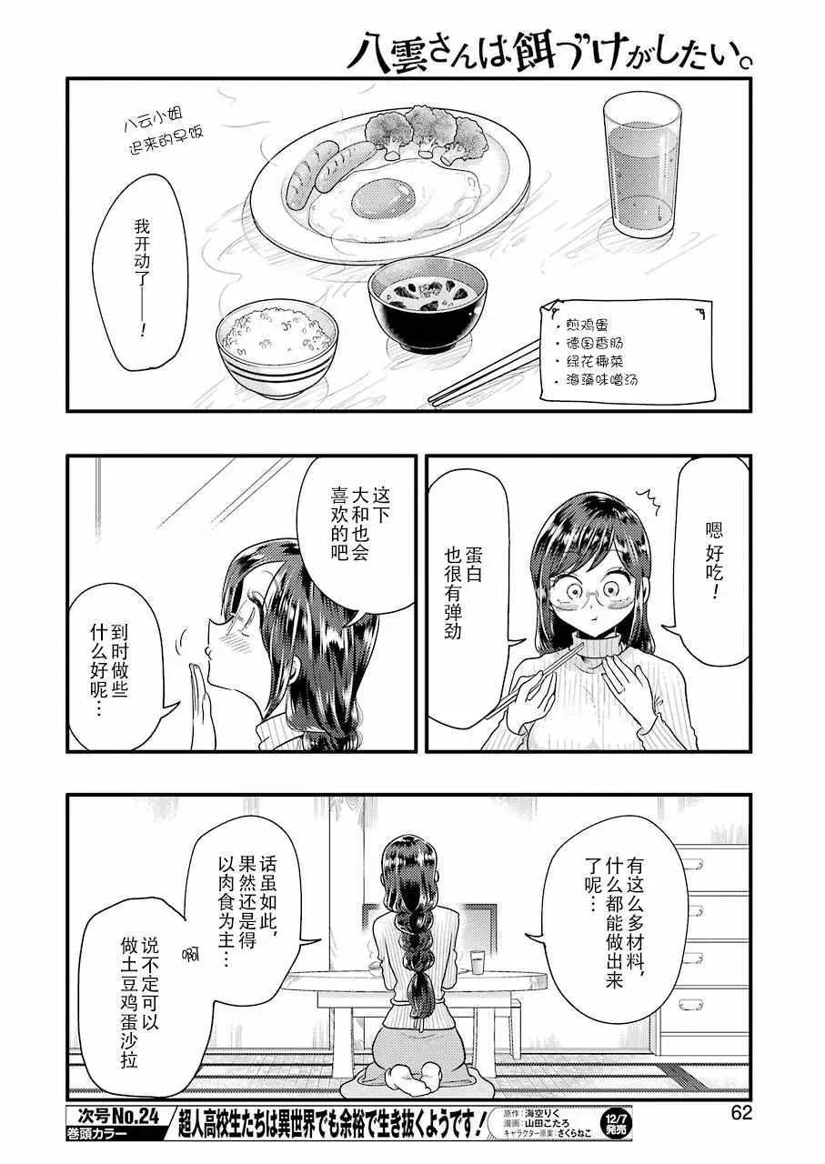 八云小姐想要喂食 第48话 第6页