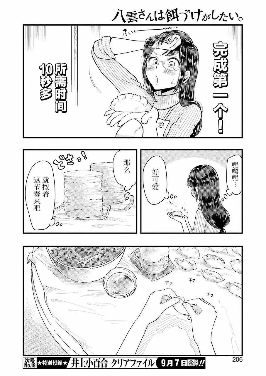 八云小姐想要喂食 第44话 第6页