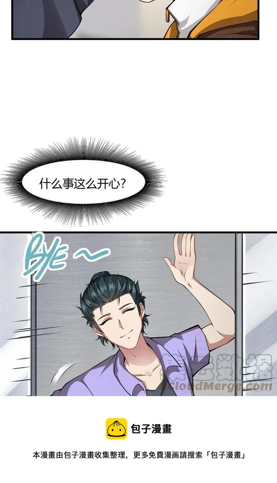 我真的不想当第一 第39话 第61页