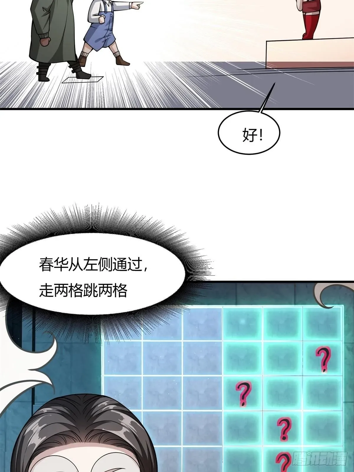 我真的不想当第一 第36话 第7页