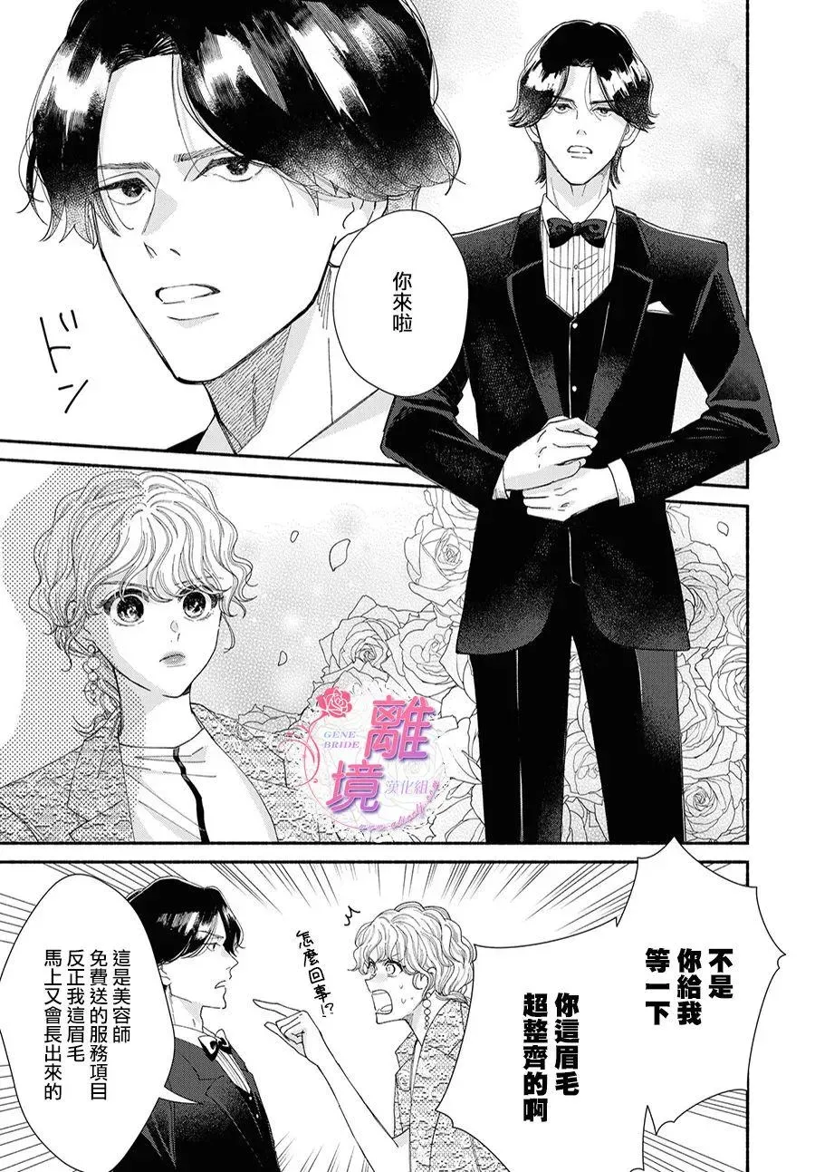 GENE BRIDE 第08话 第7页