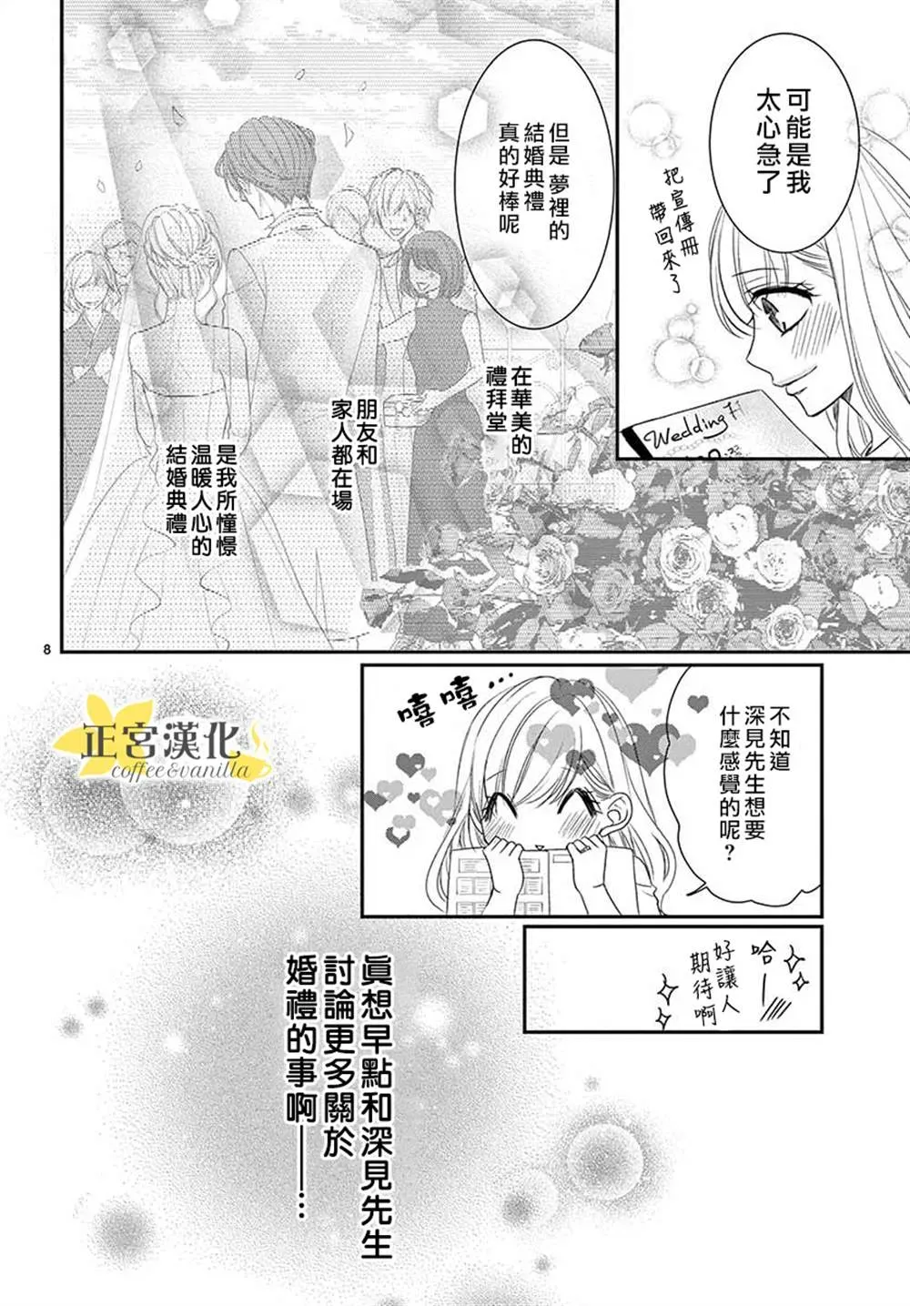 咖啡遇上香草 第54话 第8页