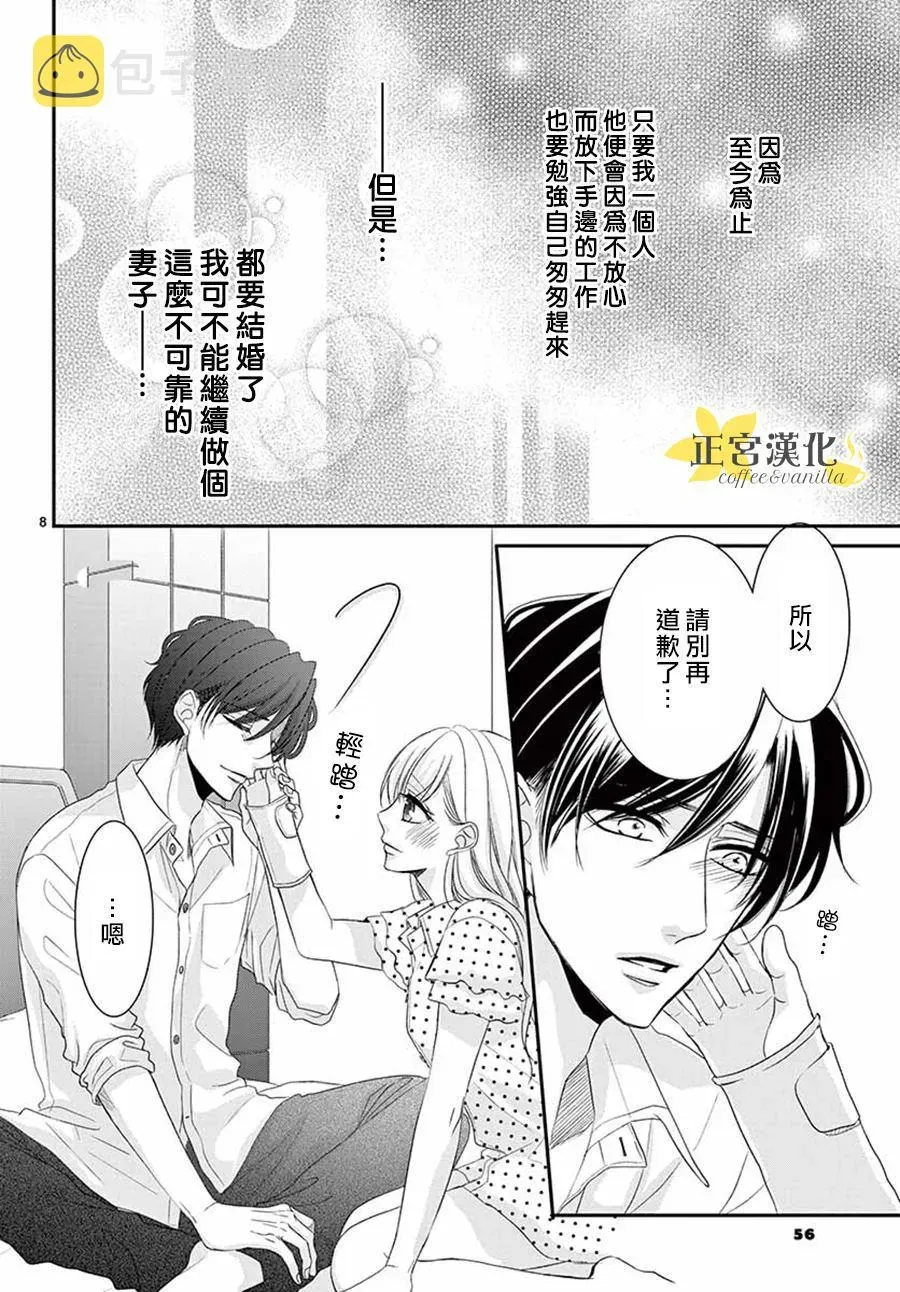 咖啡遇上香草 第53话 第8页