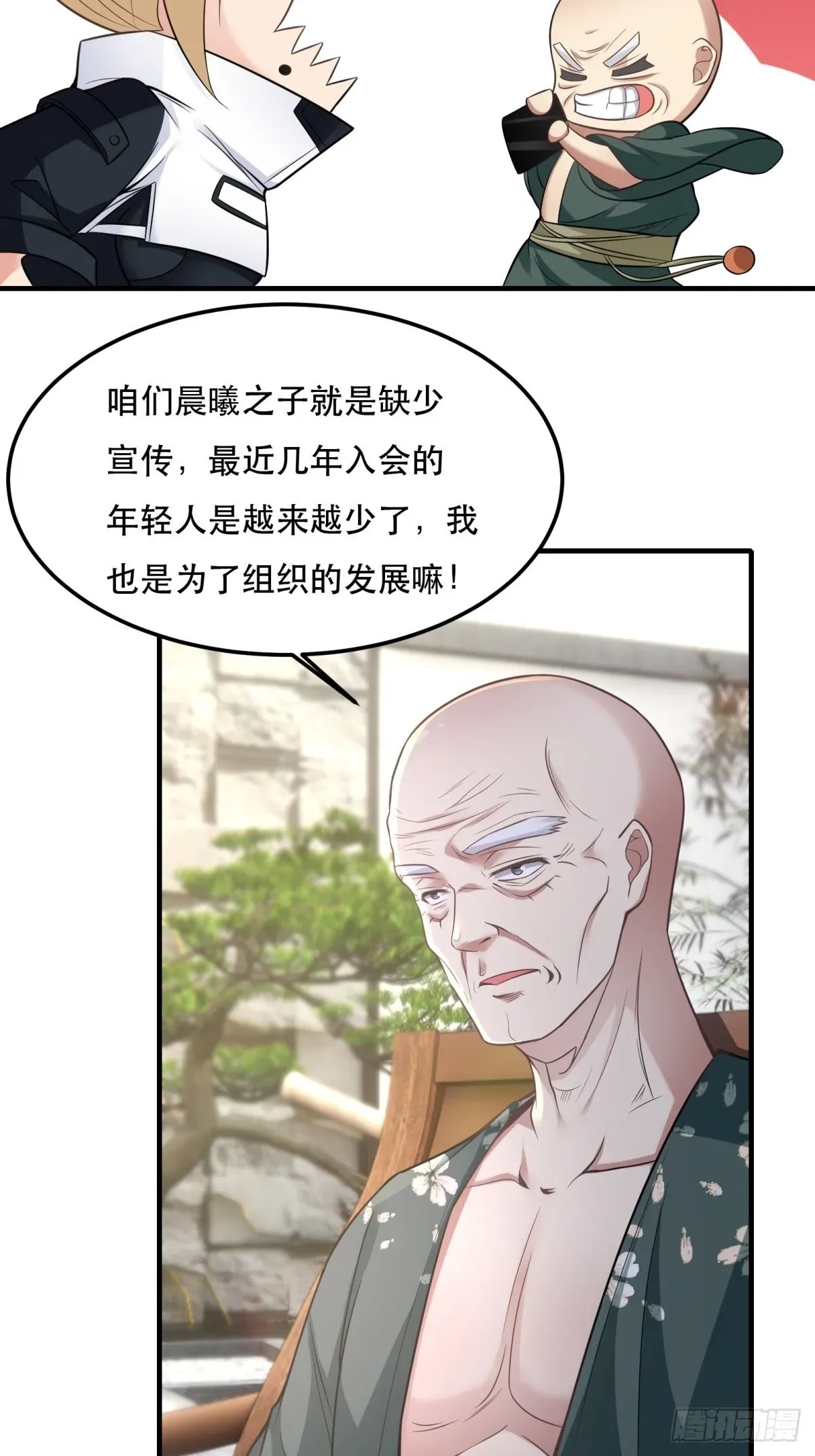 我真的不想当第一 第79话 第8页