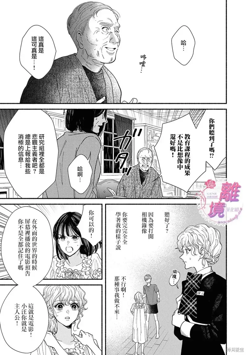 GENE BRIDE 第16.5话 第8页