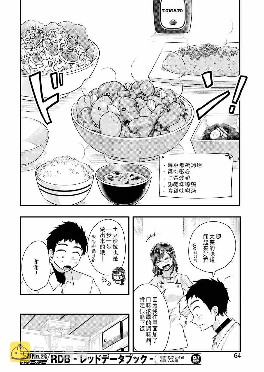 八云小姐想要喂食 第48话 第8页