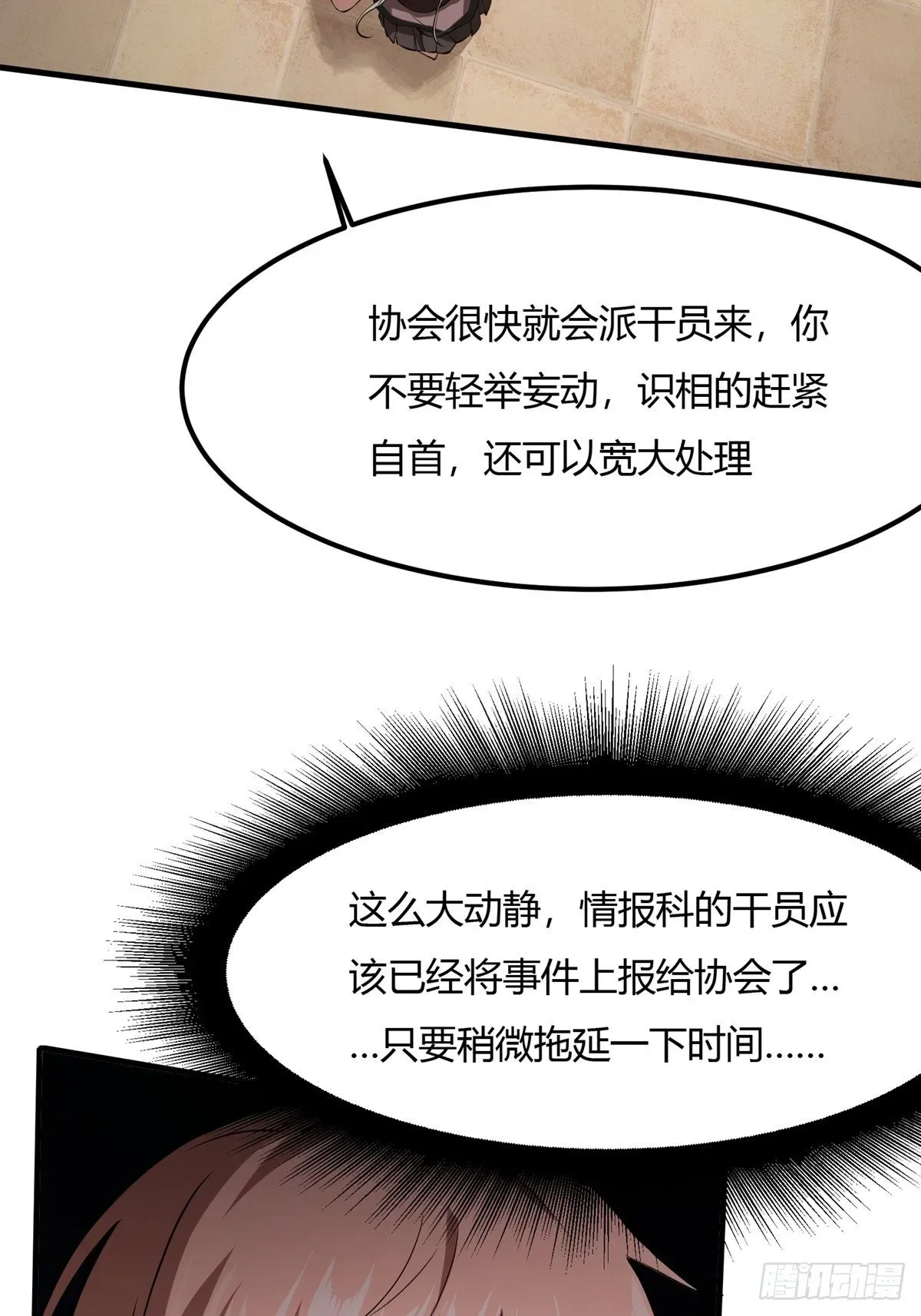 我真的不想当第一 第5话 第9页