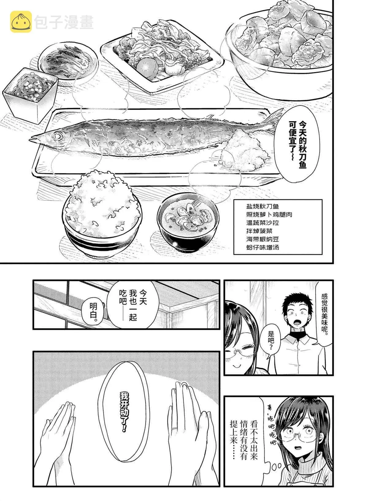 八云小姐想要喂食 第57话 第9页