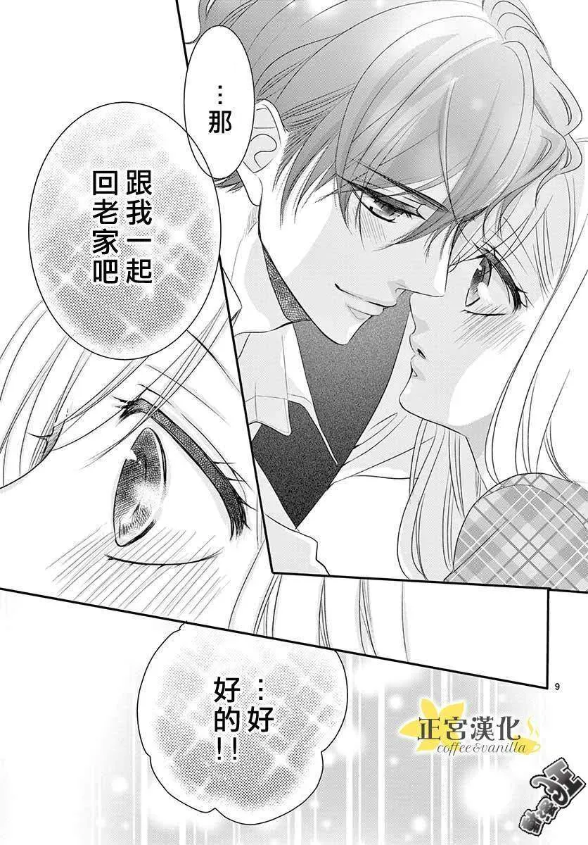 咖啡遇上香草 第49话 第9页